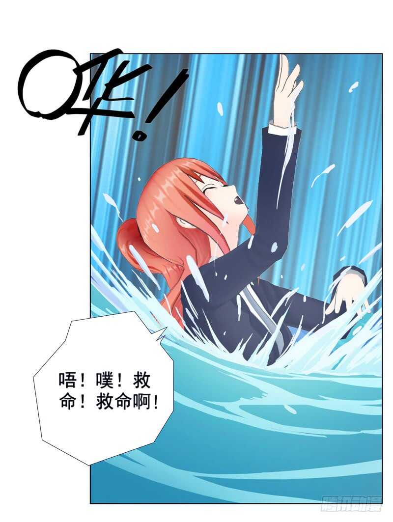 《帝少的心尖宠》第92话 掉水里 第32页