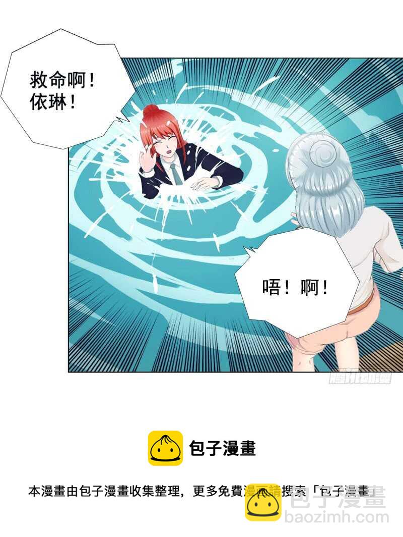 《帝少的心尖宠》第92话 掉水里 第33页