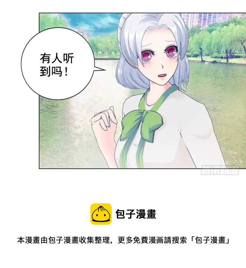 《帝少的心尖宠》第92话 掉水里 第37页