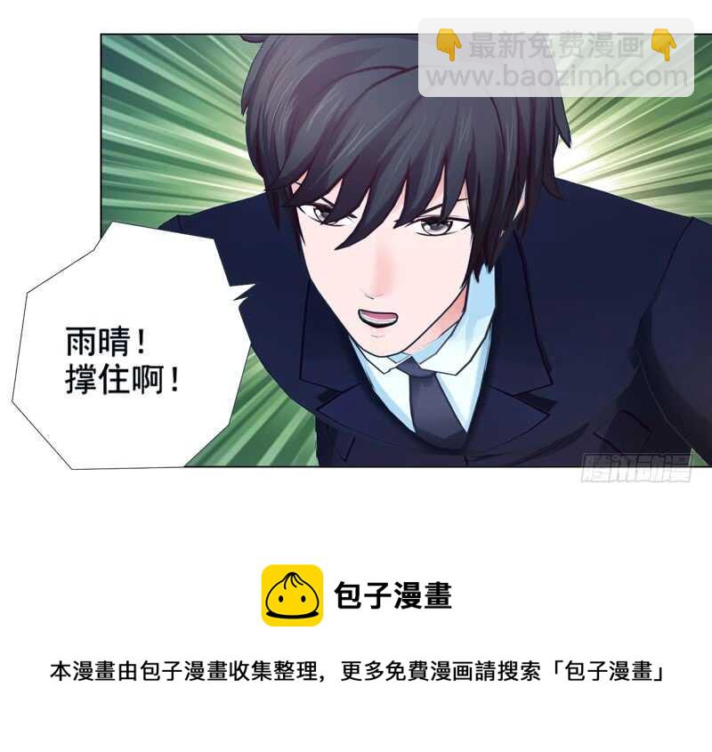 《帝少的心尖宠》第92话 掉水里 第43页