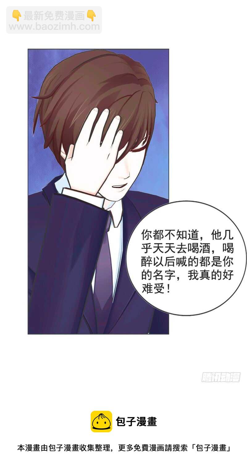 《帝少的心尖宠》第92话 掉水里 第5页