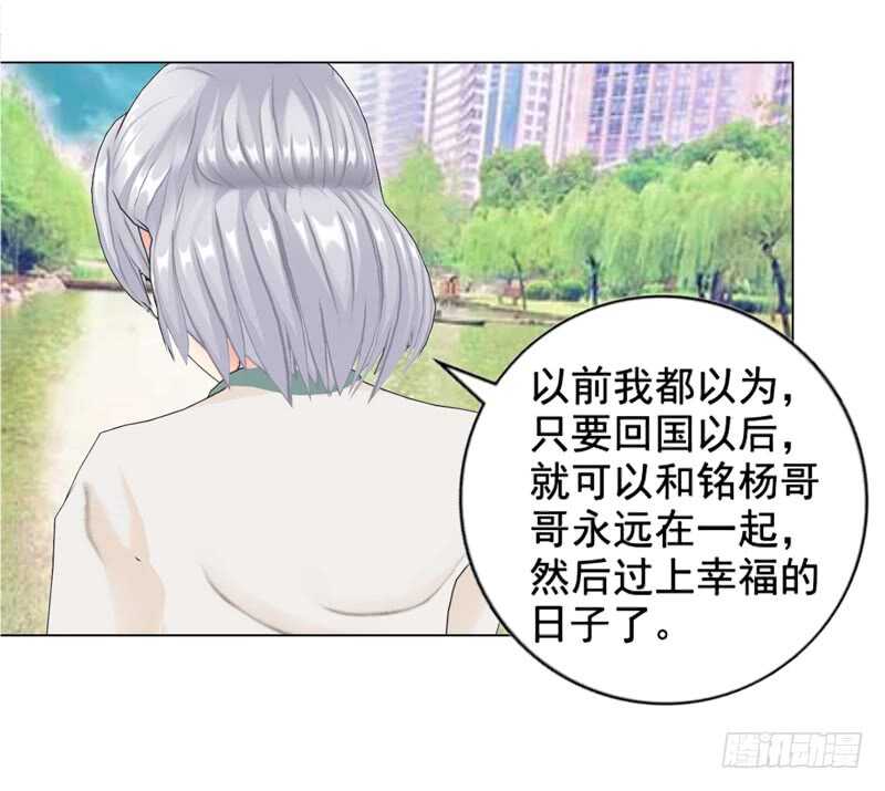 《帝少的心尖宠》第92话 掉水里 第7页