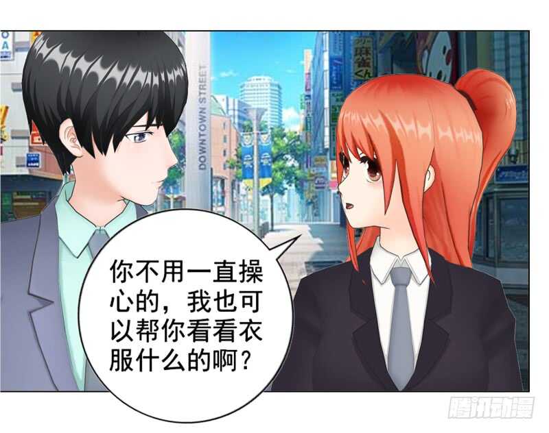 《帝少的心尖宠》第99话婚纱店 第20页