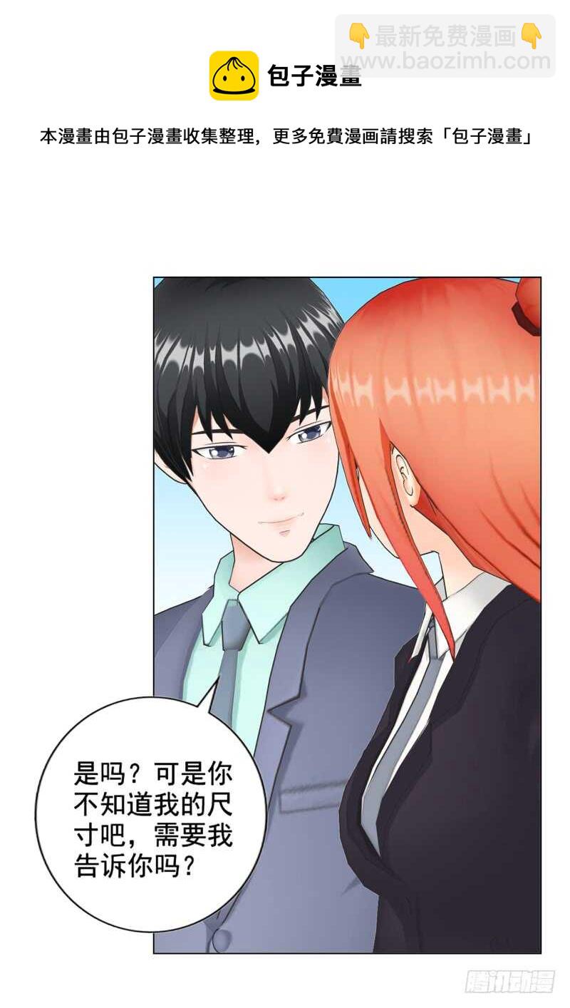 《帝少的心尖宠》第99话婚纱店 第21页