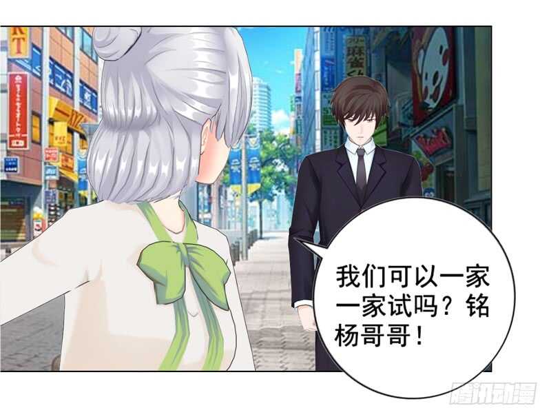 《帝少的心尖宠》第99话婚纱店 第27页