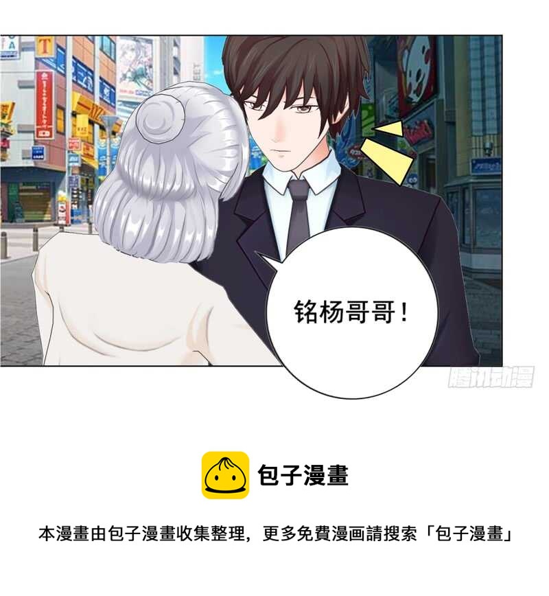 《帝少的心尖宠》第99话婚纱店 第29页