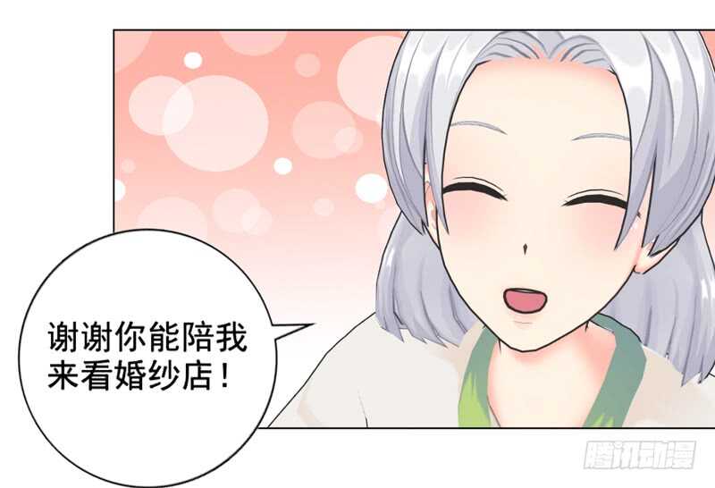 《帝少的心尖宠》第99话婚纱店 第30页