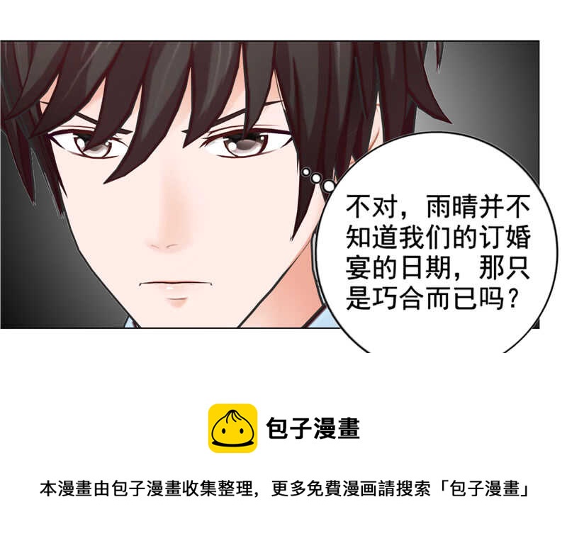 《帝少的心尖宠》第99话婚纱店 第37页