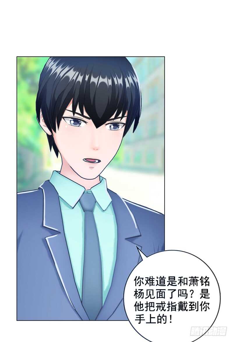 《帝少的心尖宠》第96话 我会还给他的 第11页