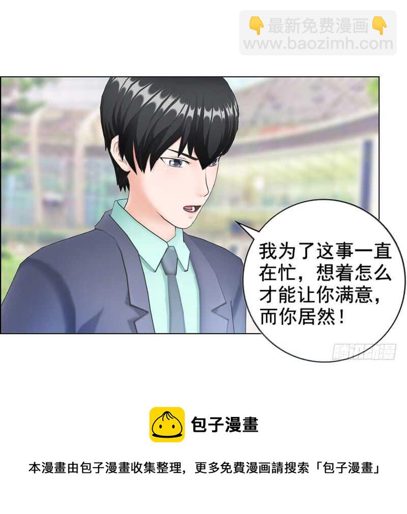 《帝少的心尖宠》第96话 我会还给他的 第17页