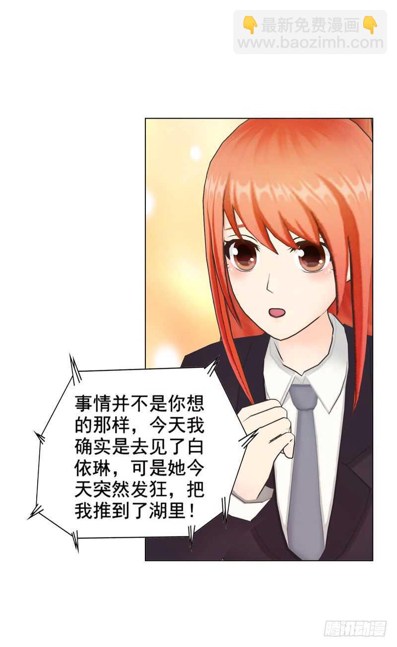《帝少的心尖宠》第96话 我会还给他的 第20页