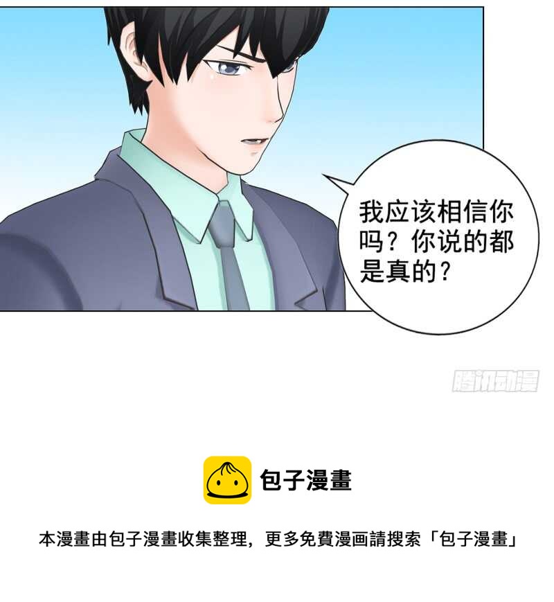 《帝少的心尖宠》第96话 我会还给他的 第21页