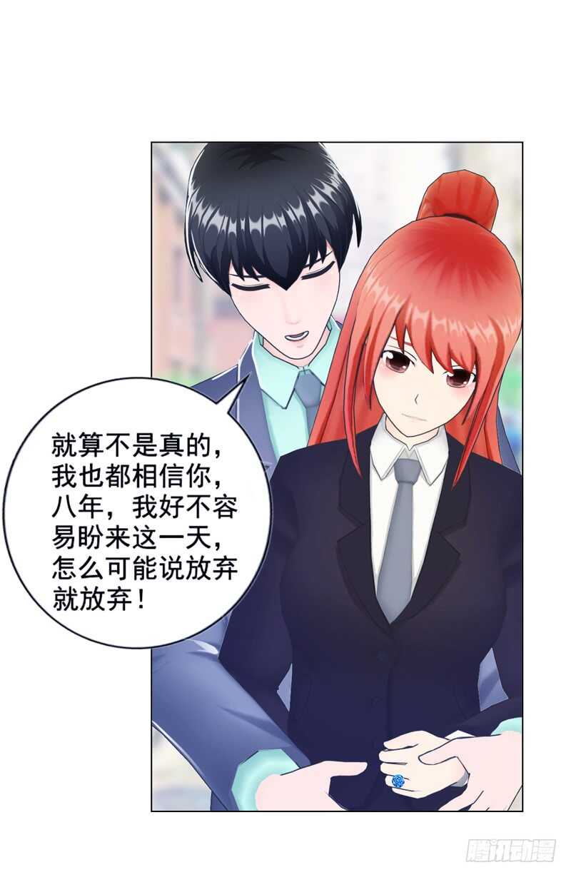 《帝少的心尖宠》第96话 我会还给他的 第27页