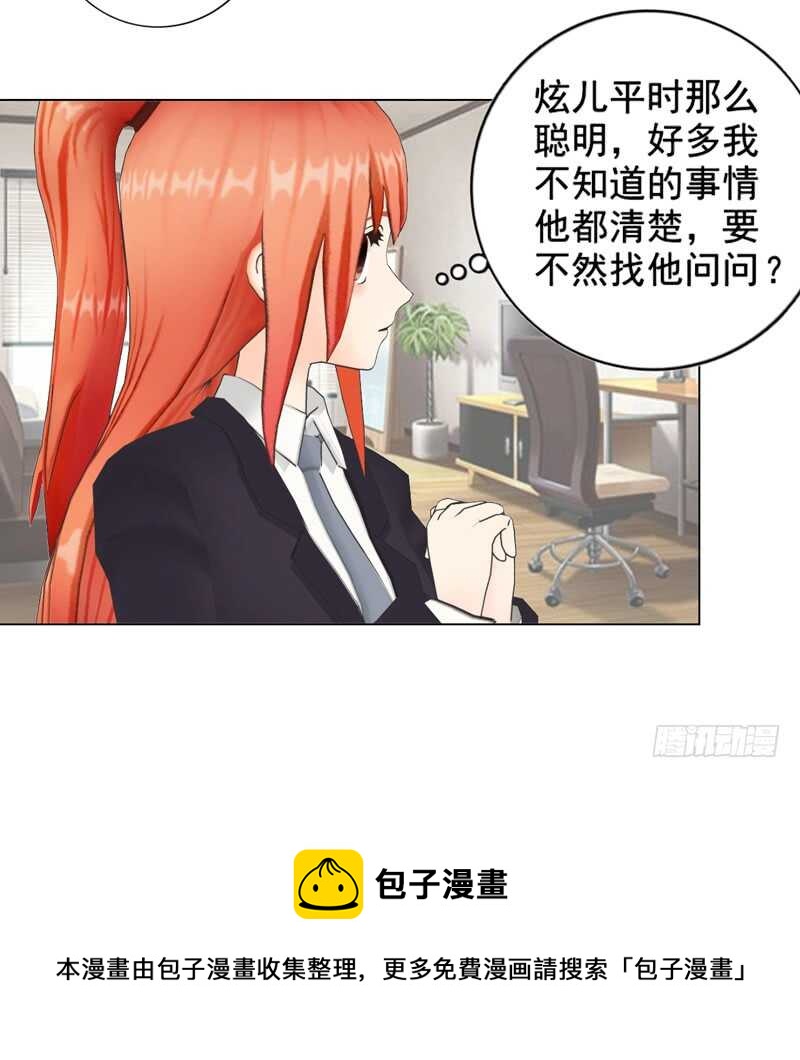 《帝少的心尖宠》第96话 我会还给他的 第37页