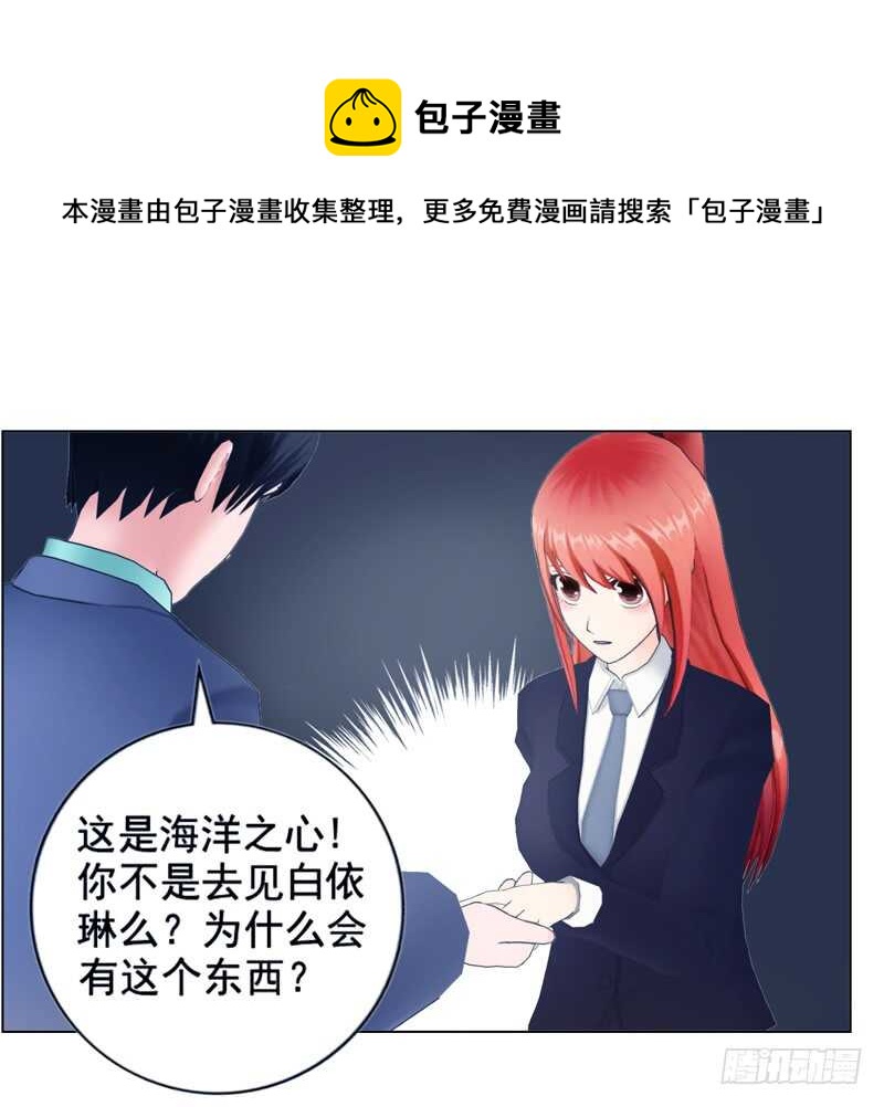 《帝少的心尖宠》第96话 我会还给他的 第9页