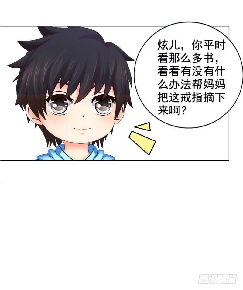 《帝少的心尖宠》第97话擦口红 第10页