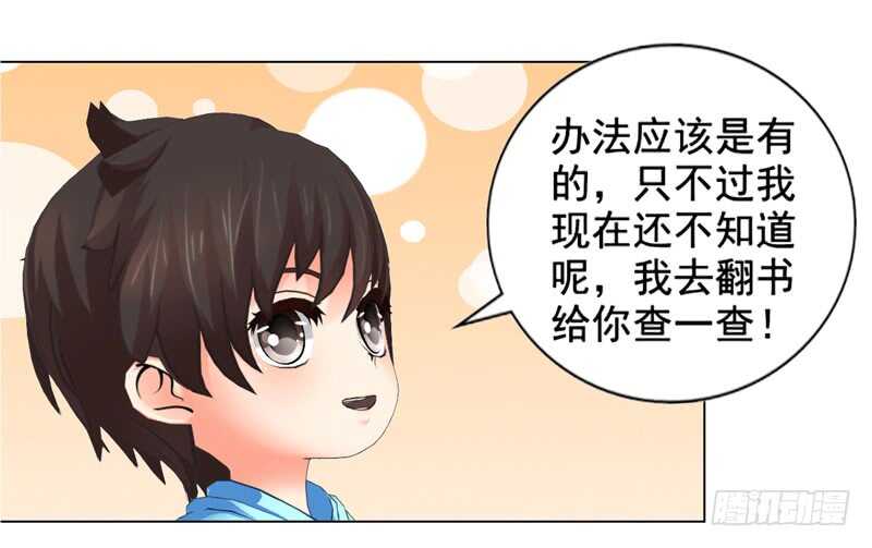 《帝少的心尖宠》第97话擦口红 第11页