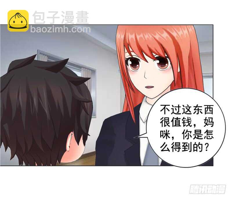《帝少的心尖宠》第97话擦口红 第12页