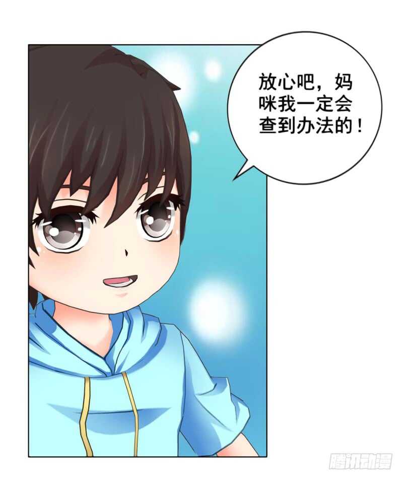《帝少的心尖宠》第97话擦口红 第14页