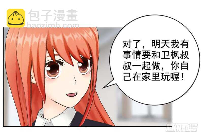 《帝少的心尖宠》第97话擦口红 第15页