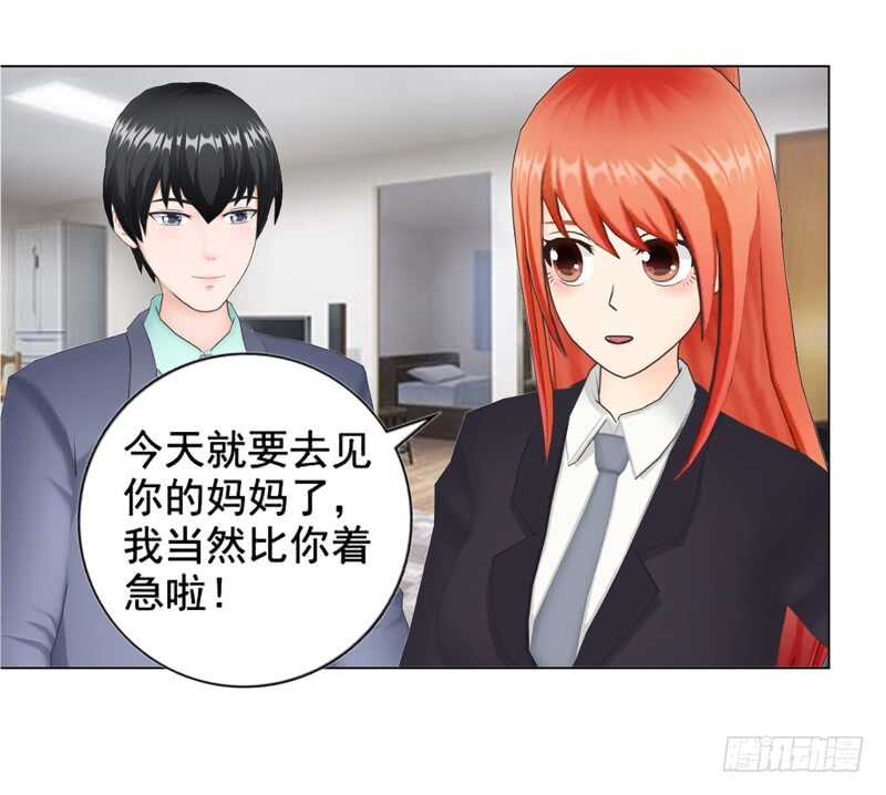 《帝少的心尖宠》第97话擦口红 第18页