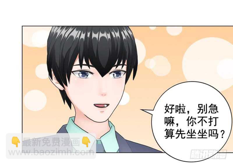《帝少的心尖宠》第97话擦口红 第19页