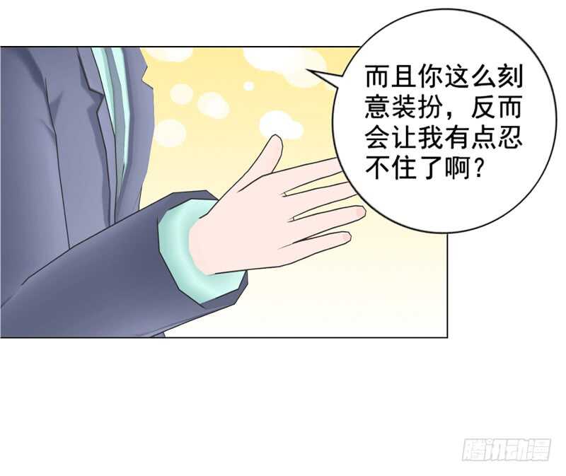 《帝少的心尖宠》第97话擦口红 第22页