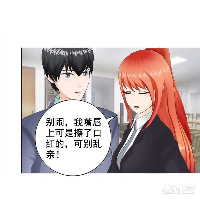 《帝少的心尖宠》第97话擦口红 第23页