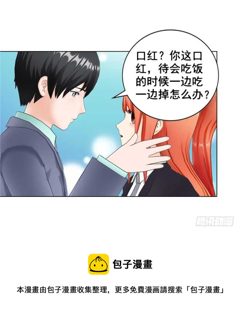 《帝少的心尖宠》第97话擦口红 第25页