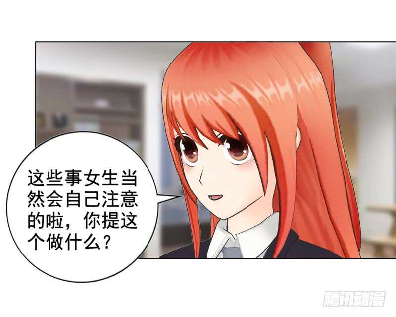 《帝少的心尖宠》第97话擦口红 第28页