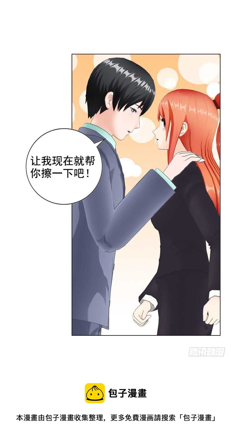 《帝少的心尖宠》第97话擦口红 第29页