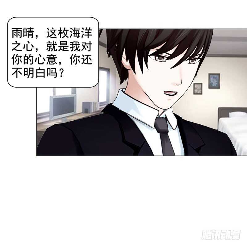 《帝少的心尖宠》第97话擦口红 第31页