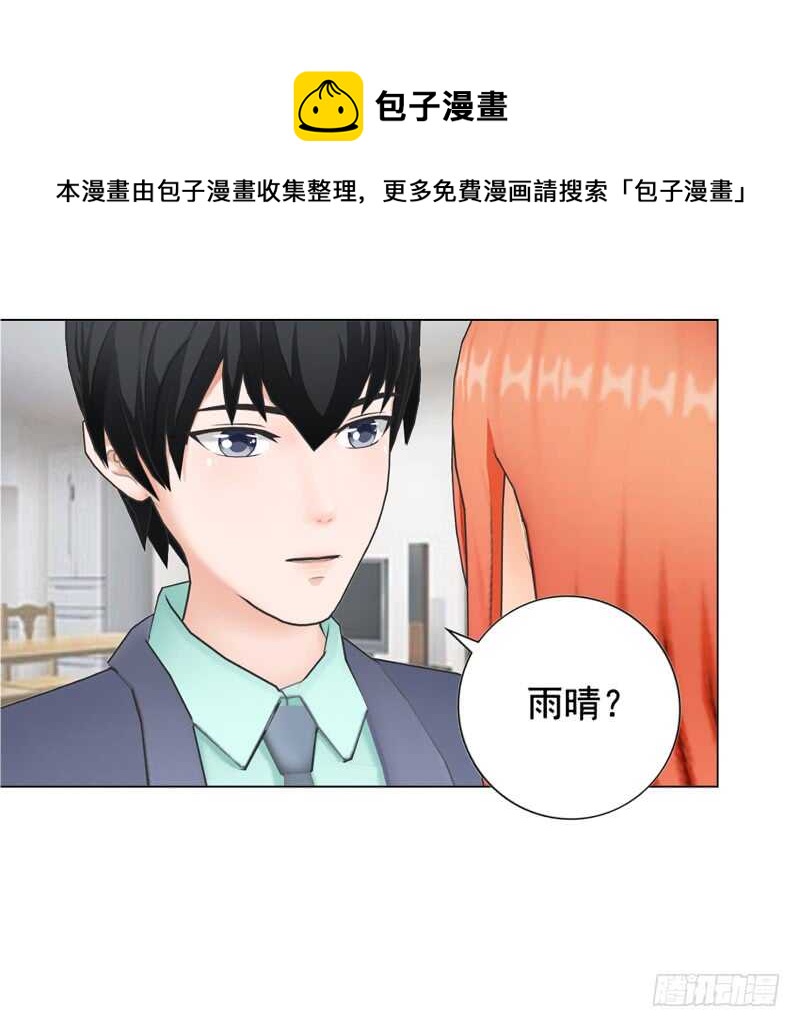 《帝少的心尖宠》第97话擦口红 第33页