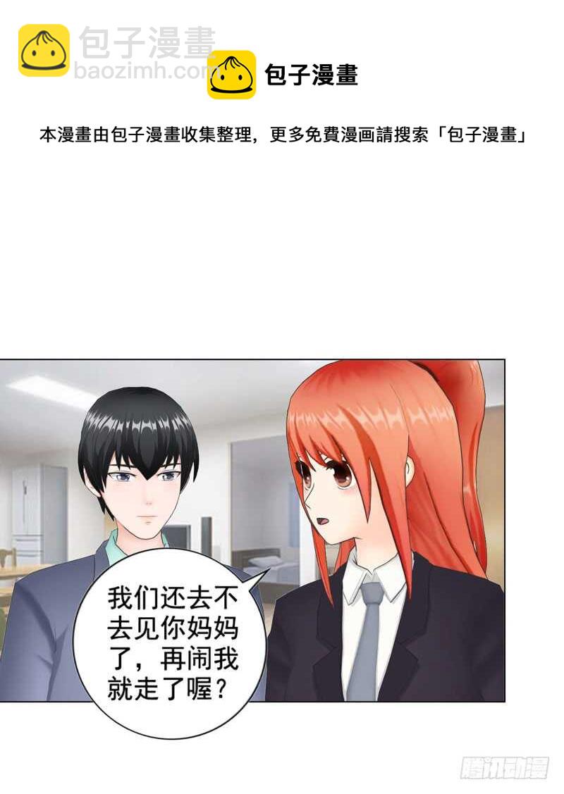 《帝少的心尖宠》第97话擦口红 第37页