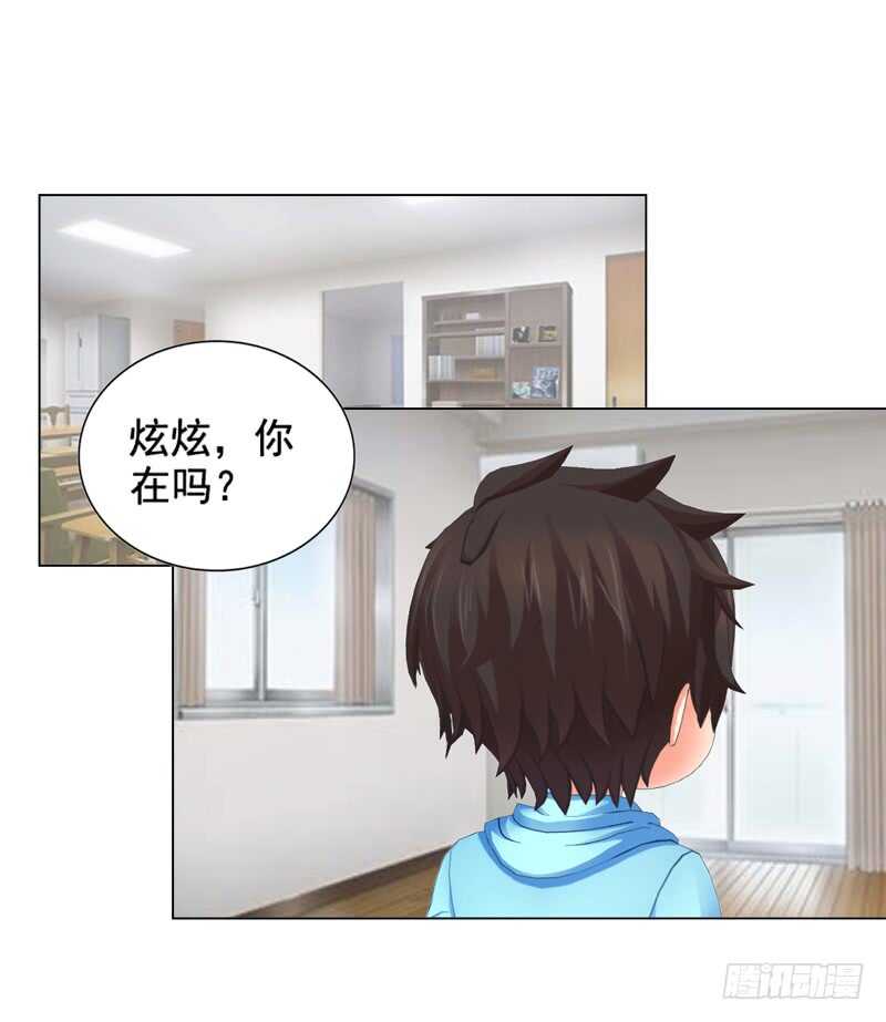 《帝少的心尖宠》第97话擦口红 第3页