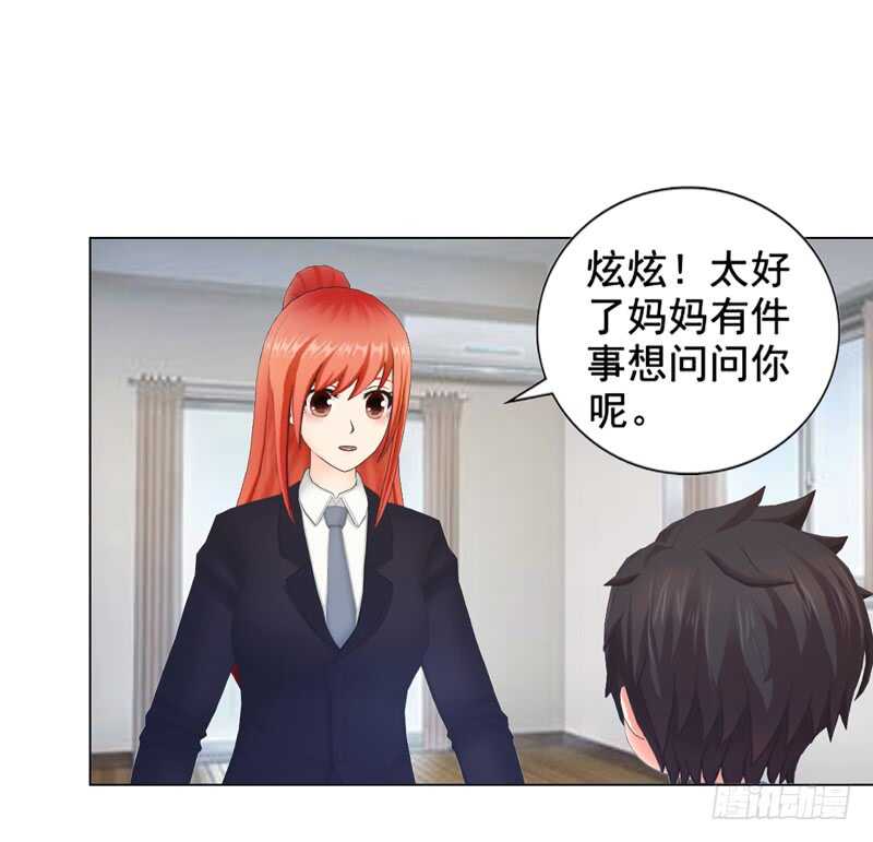 《帝少的心尖宠》第97话擦口红 第4页