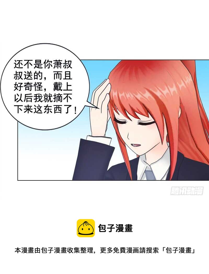《帝少的心尖宠》第97话擦口红 第9页