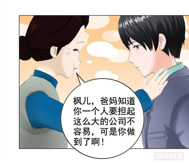 《帝少的心尖宠》第98话 定情之物 第10页