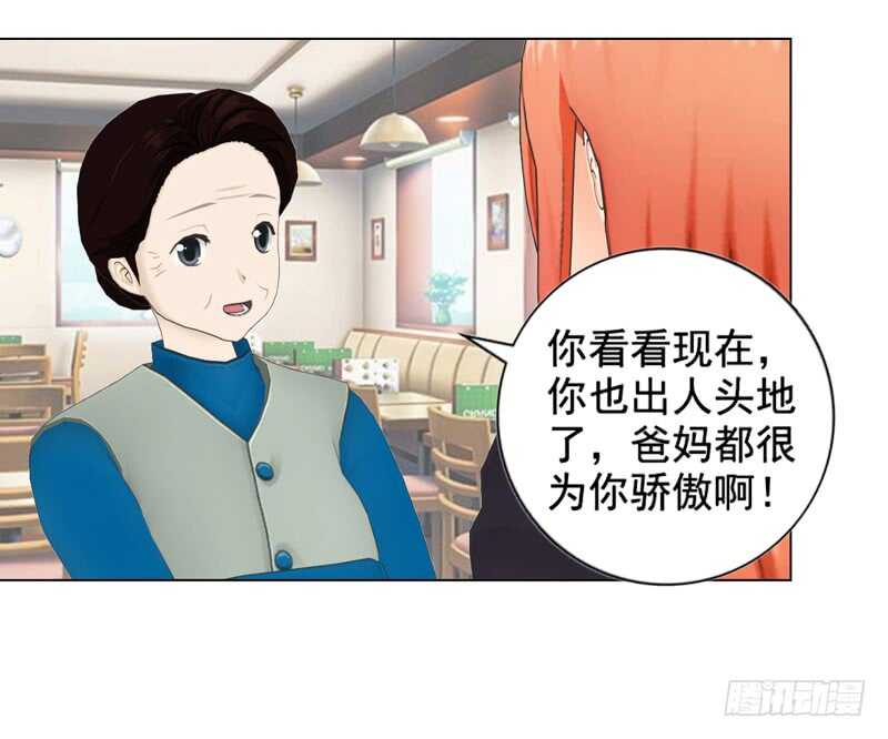 《帝少的心尖宠》第98话 定情之物 第11页