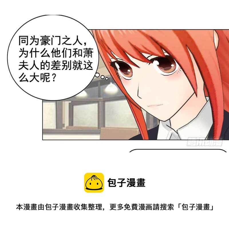 《帝少的心尖宠》第98话 定情之物 第13页