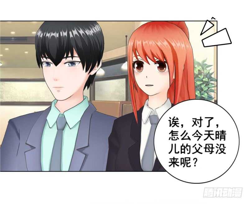 《帝少的心尖宠》第98话 定情之物 第16页