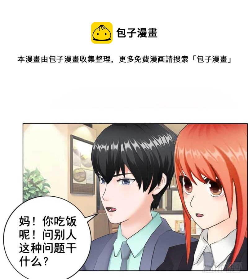 《帝少的心尖宠》第98话 定情之物 第17页