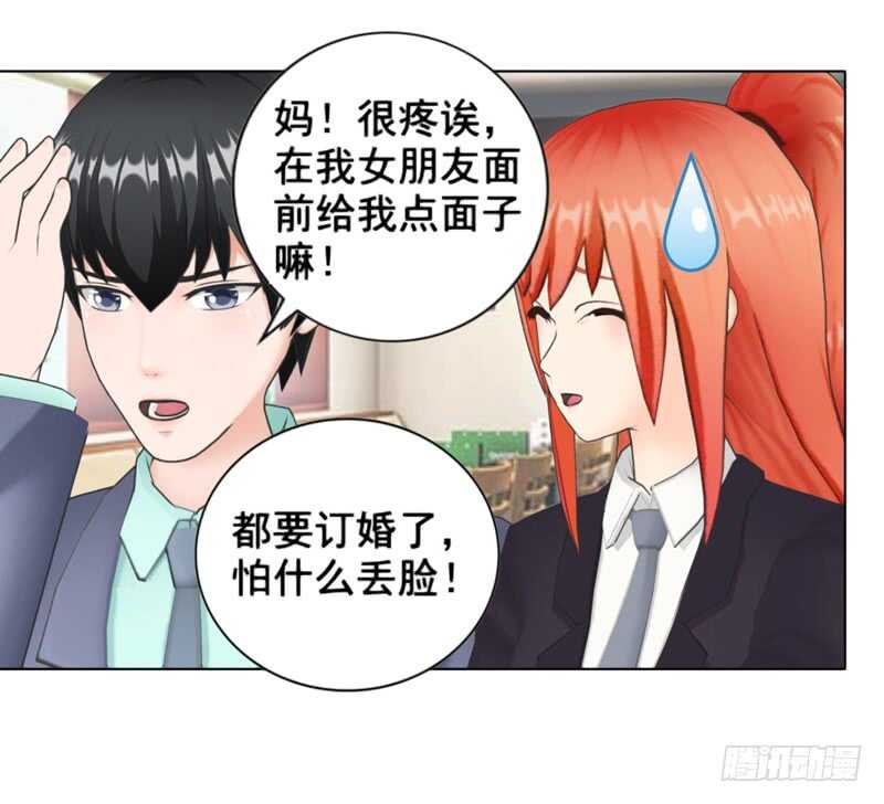 《帝少的心尖宠》第98话 定情之物 第20页