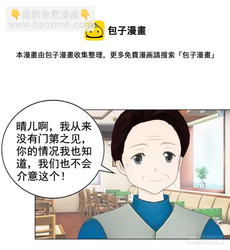 《帝少的心尖宠》第98话 定情之物 第21页