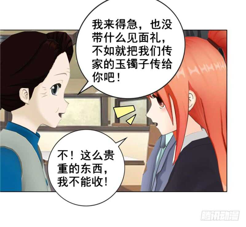 《帝少的心尖宠》第98话 定情之物 第24页