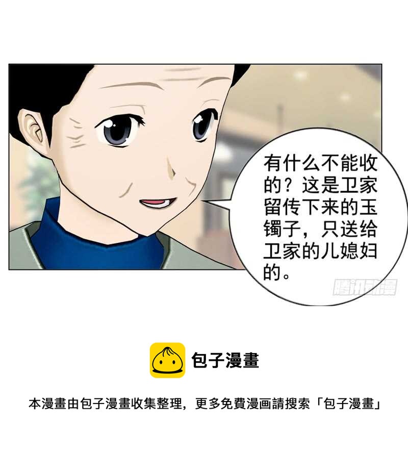 《帝少的心尖宠》第98话 定情之物 第25页