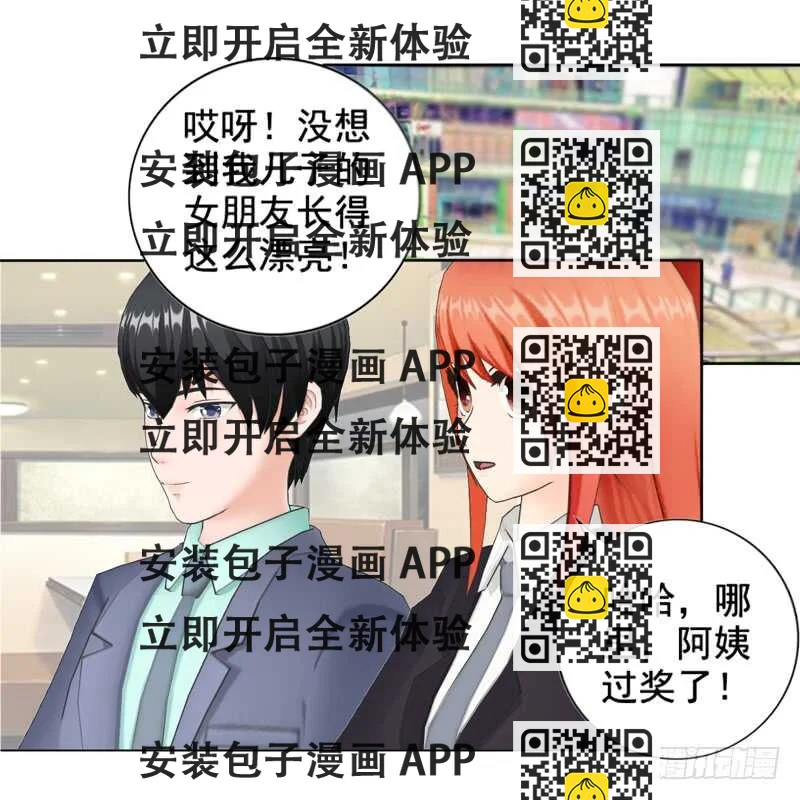 《帝少的心尖宠》第98话 定情之物 第2页