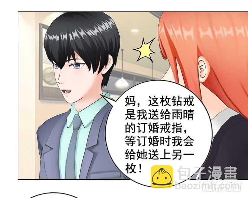 《帝少的心尖宠》第98话 定情之物 第30页