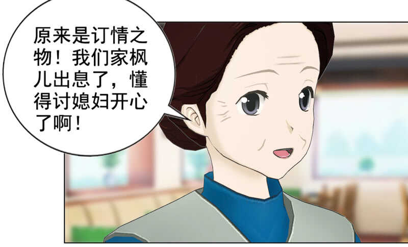 《帝少的心尖宠》第98话 定情之物 第31页