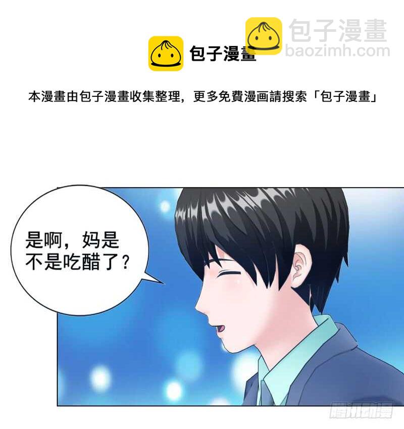 《帝少的心尖宠》第98话 定情之物 第33页